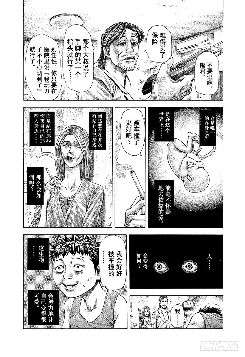 噬谎者完结了吗漫画,第367话 内心不对等4图