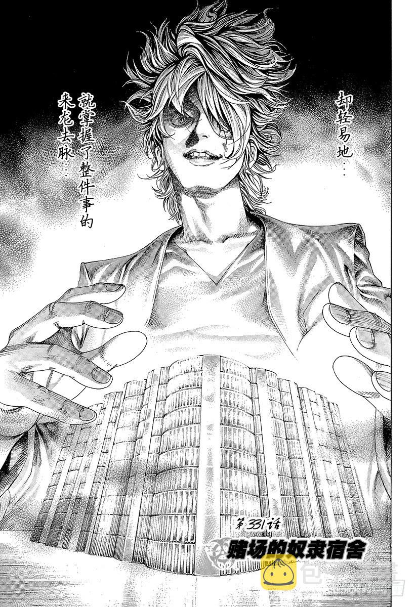 噬谎者动画在线观看漫画,第331话 赌场的奴隶宿舍3图