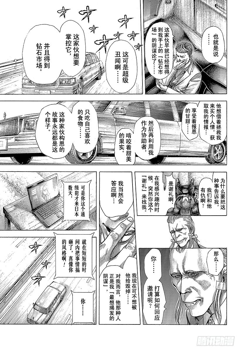 噬谎者电影完整版漫画,第368话 揭露难守亦难3图