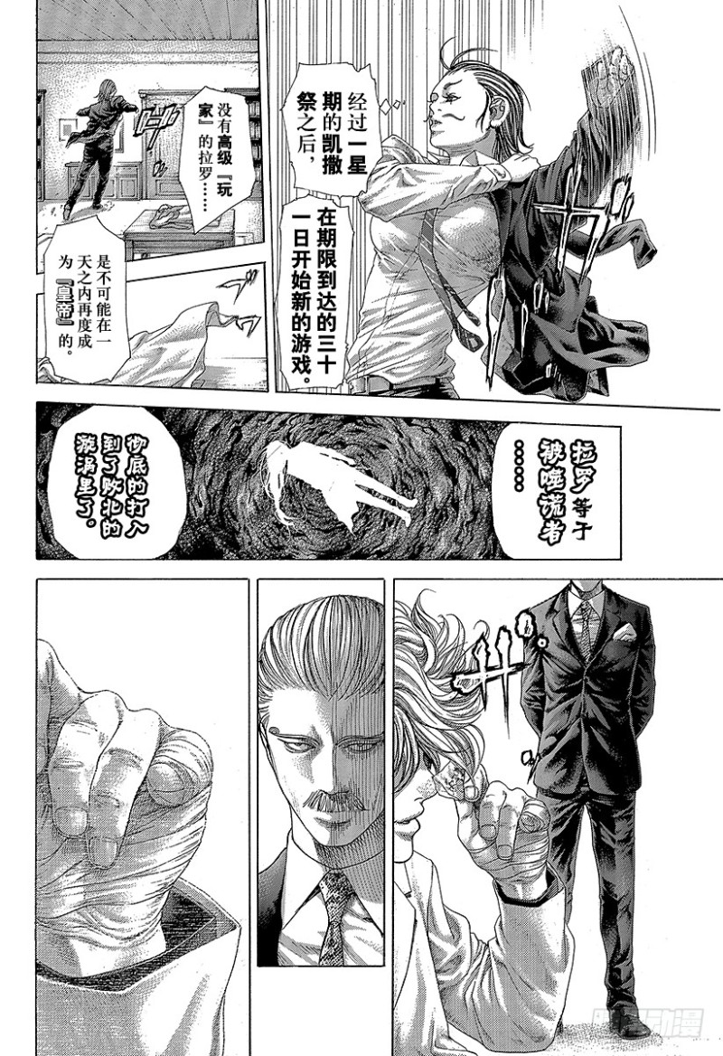 噬谎者漫画下拉式漫画,第404话 PROTOPOROS2图