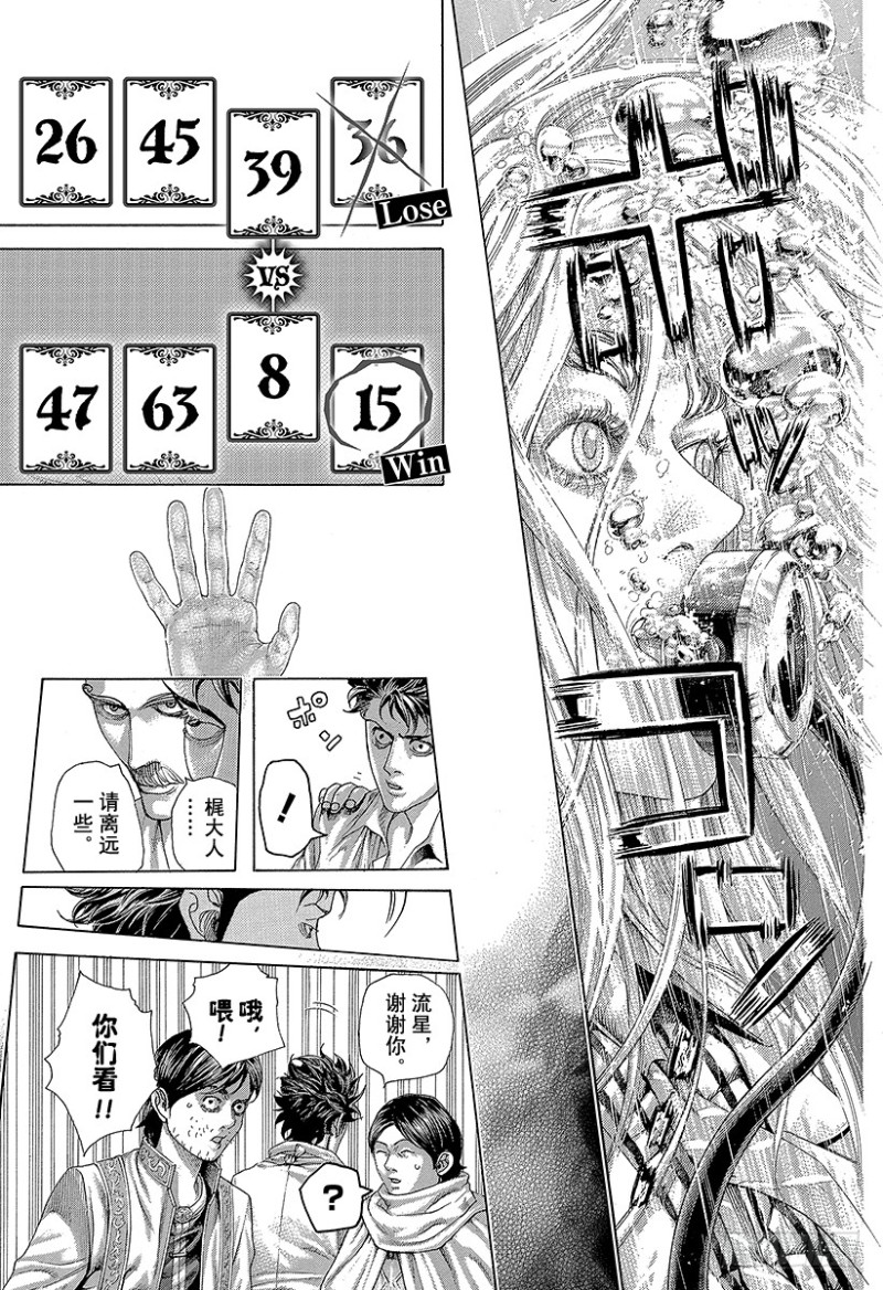 噬谎者5漫画,第435话 枯竭3图
