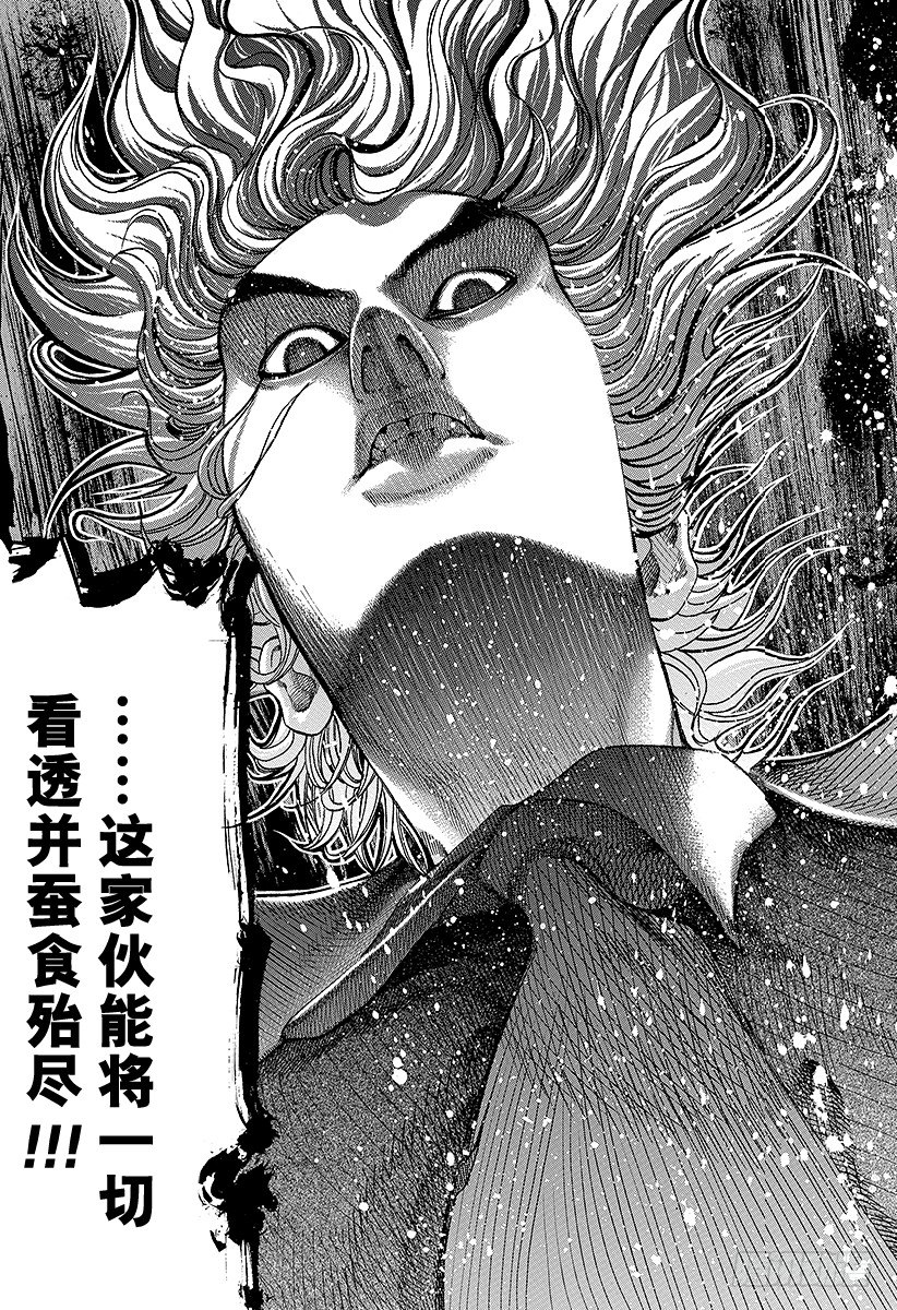 噬谎者漫画免费观看26卷漫画,第53话 宴会继续3图