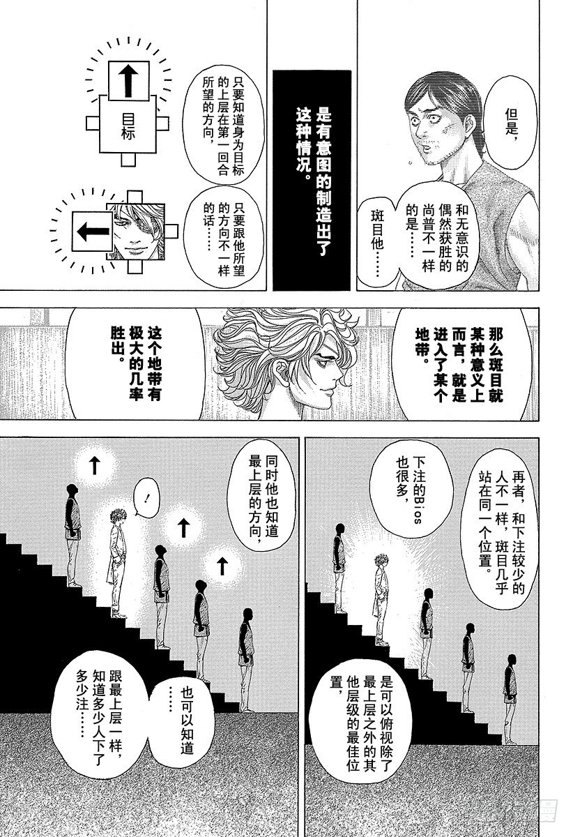 噬谎者武力排名漫画,第336话 奴隶小子5图