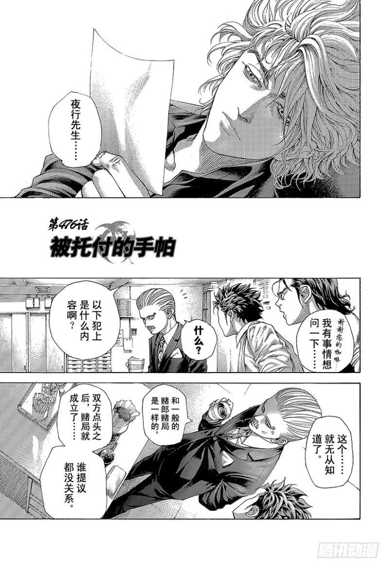 噬谎者真人版电影全集播放漫画,第476话 被托付的手帕1图