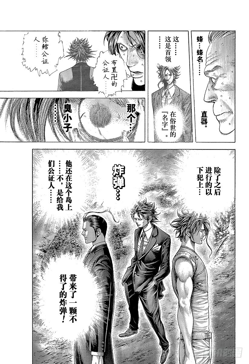 噬谎者5漫画,第375话 阴谋的B计划3图