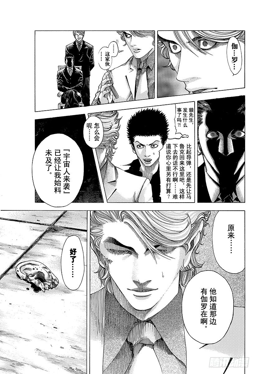 噬谎者免费漫画漫画,第57话 世间的道理4图