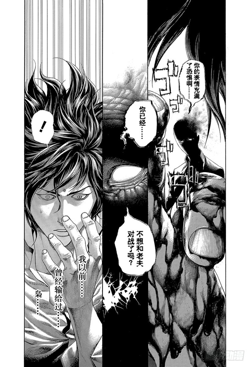 噬谎者解说全集漫画漫画,第448话 Air Poker1图