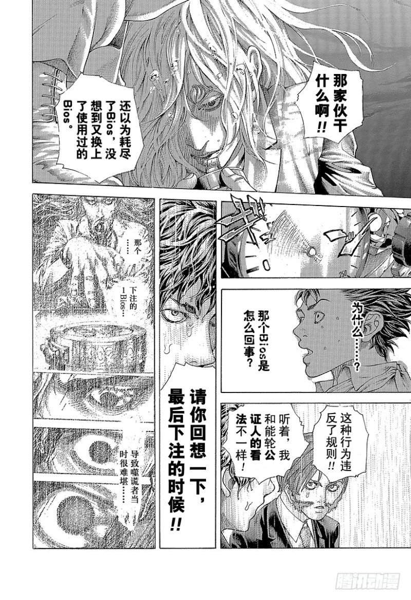 噬谎者解说一口气看完漫画,第467话 必当沉迷2图