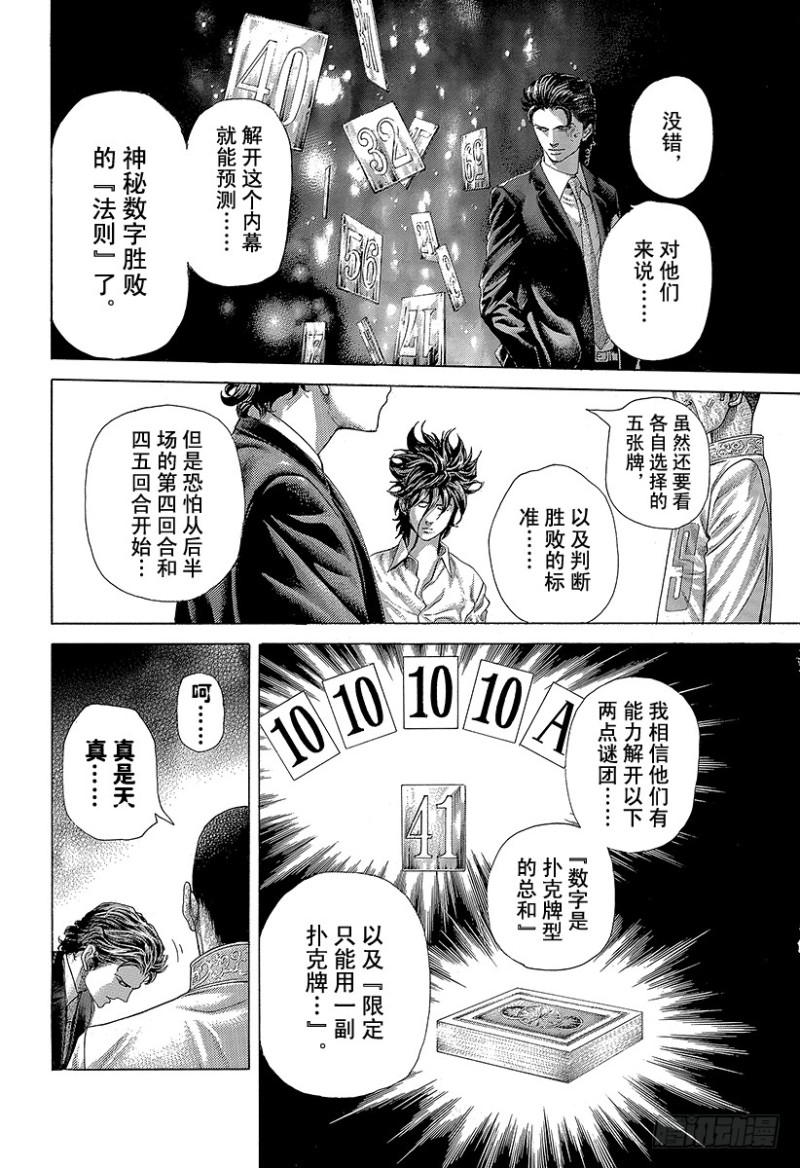 噬谎者电影一共几部漫画,第449话 娼妇的痛楚4图