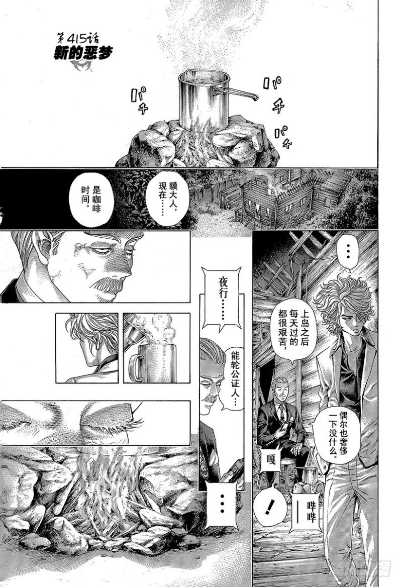 噬谎者讲什么漫画,第415话 新的恶梦1图