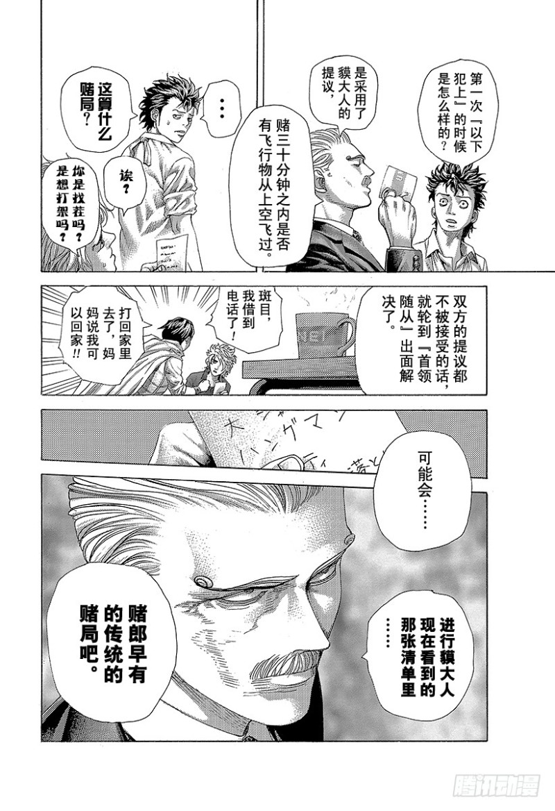 噬谎者真人版电影全集播放漫画,第476话 被托付的手帕2图