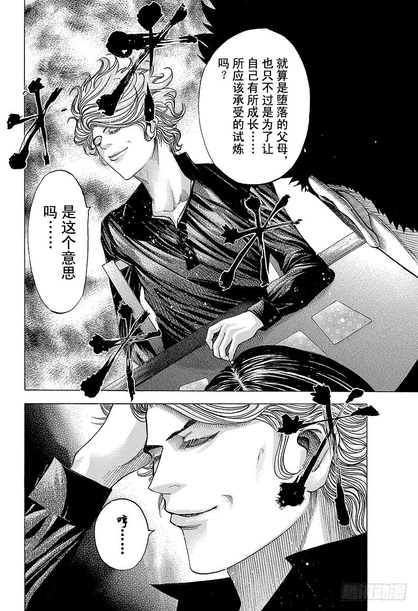 噬谎者在线观看电影免费版漫画,第71话 我的价值4图