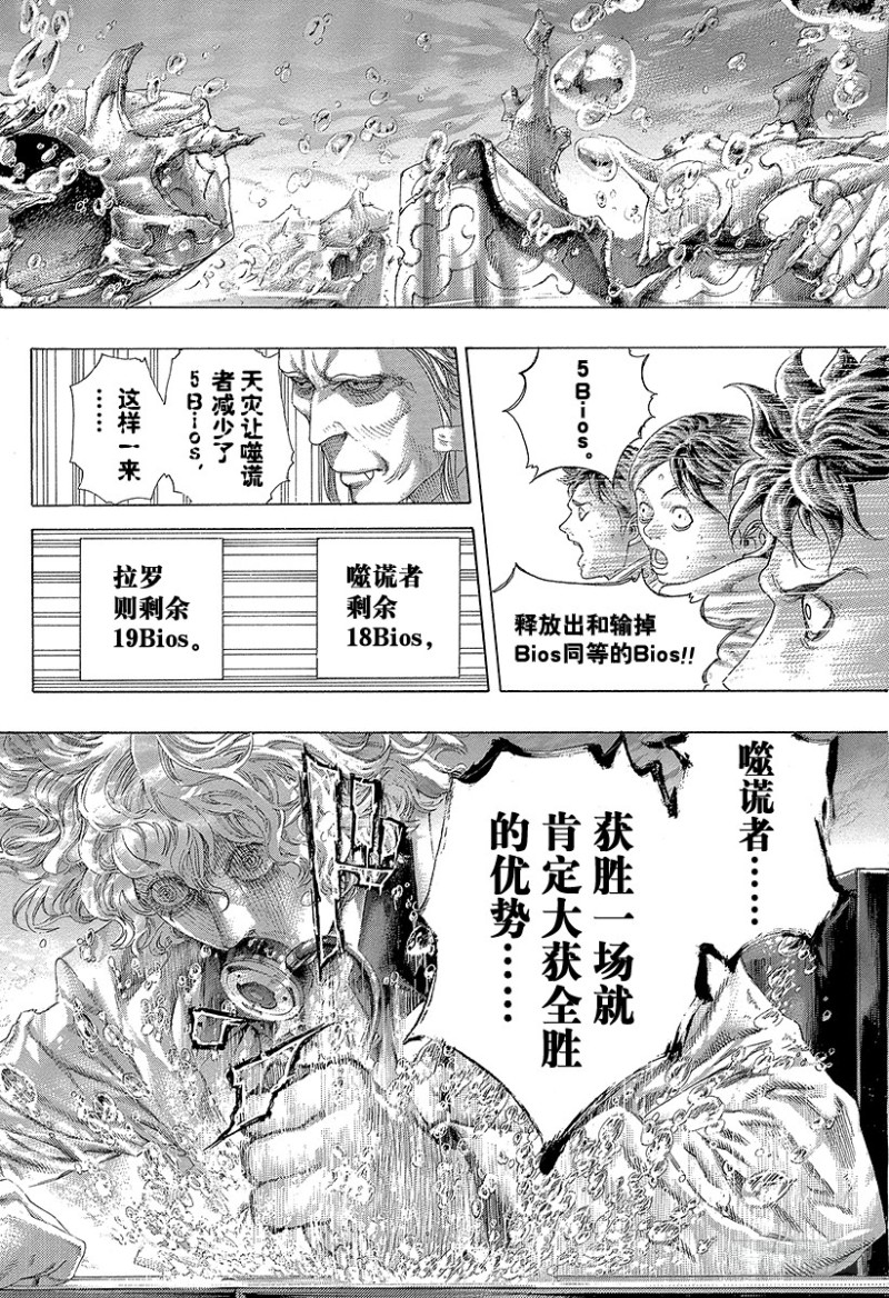 噬谎者漫画在哪里能看漫画,第445话 “灾难”和“死神”4图