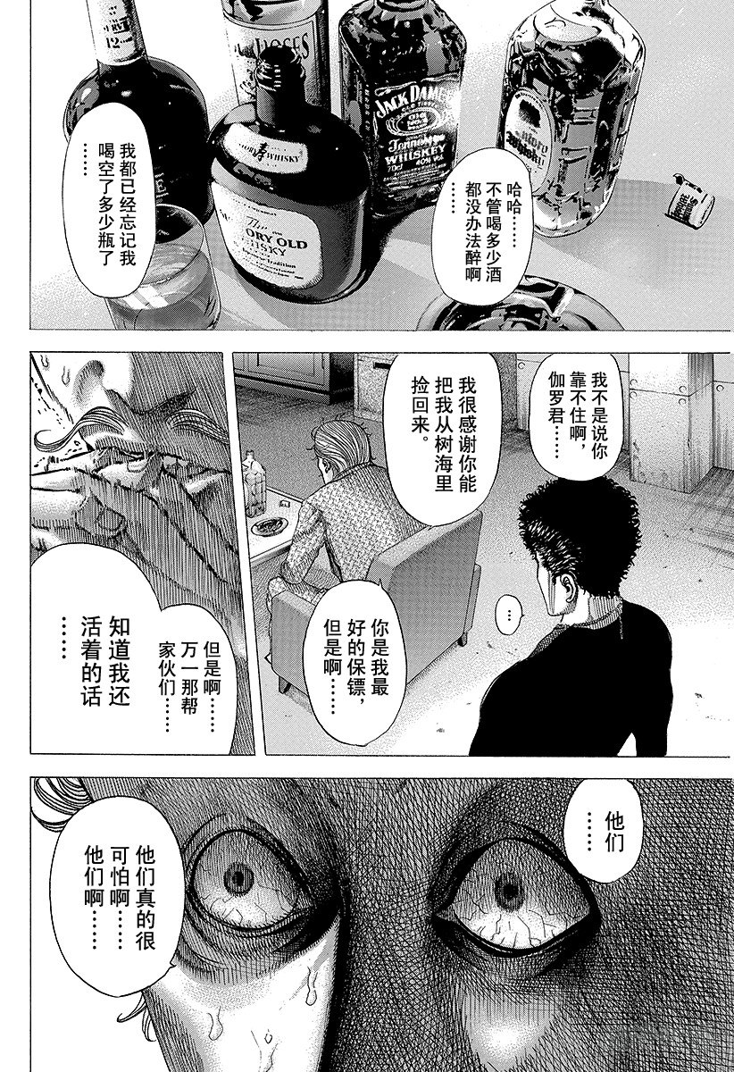 噬谎者拉罗漫画,第77话 DIE YABBO2图