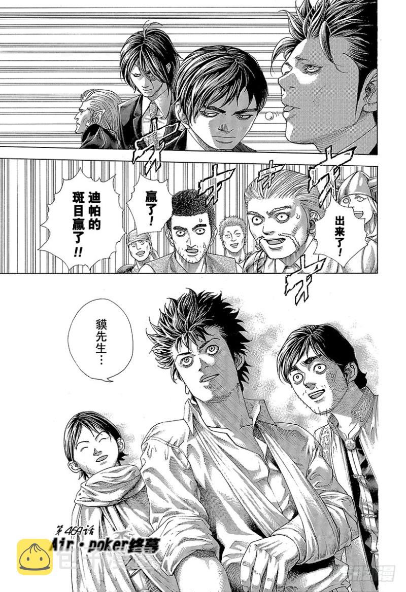 噬谎者免费在线观看漫画,第469话 Air·poker终5图
