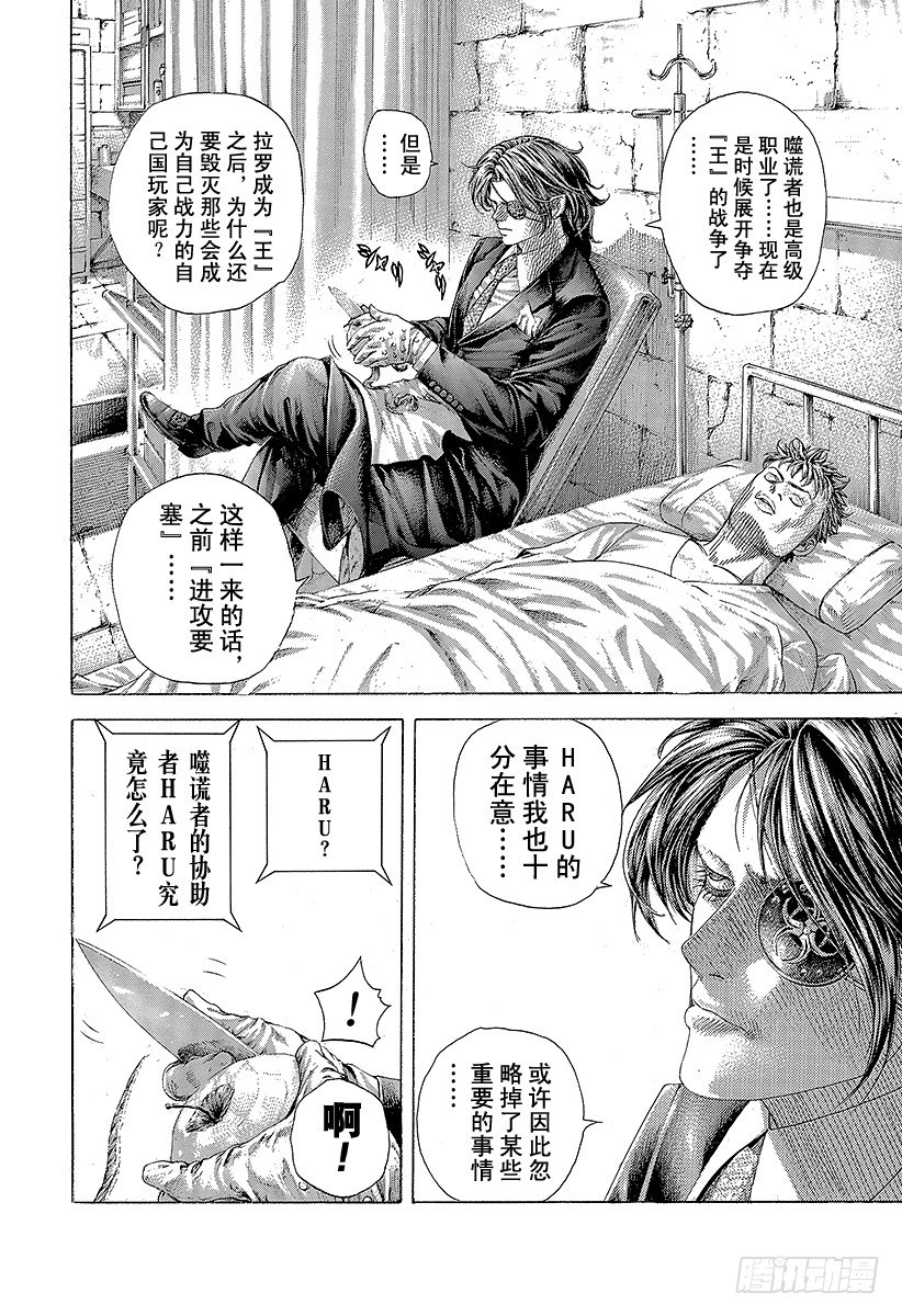 噬谎者免费漫画漫画,第388话 空虚的悲报4图