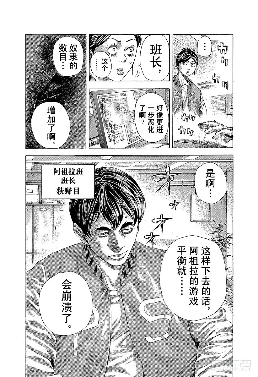 噬谎者免费漫画漫画,第388话 空虚的悲报2图