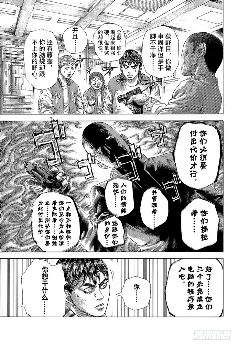 噬谎者ova漫画,第447话 肉的记忆4图