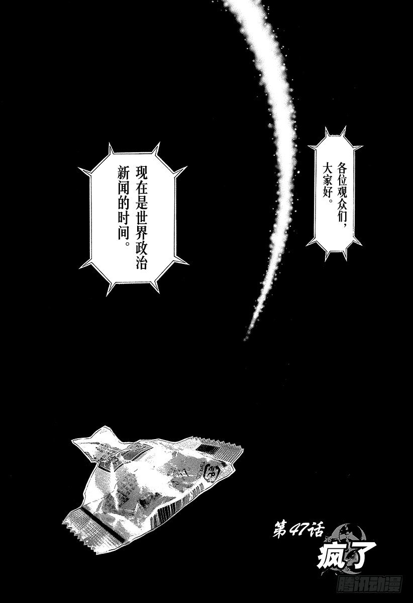 噬谎者漫画漫画,第47话 疯了1图