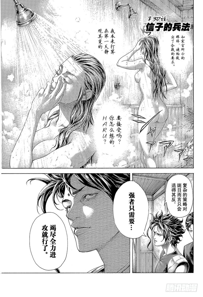 噬谎者大结局漫画,第397话 信子的兵法1图