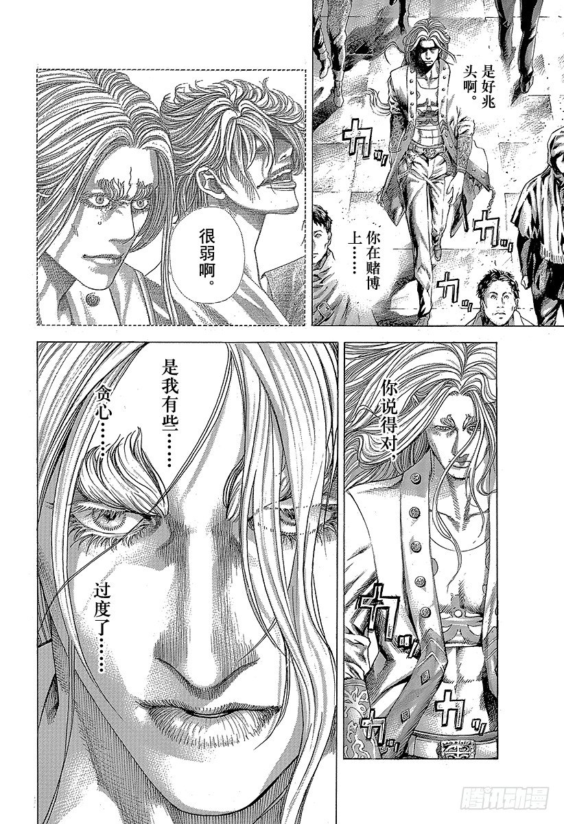 噬谎者免费漫画漫画,第350话 是现在吧！4图