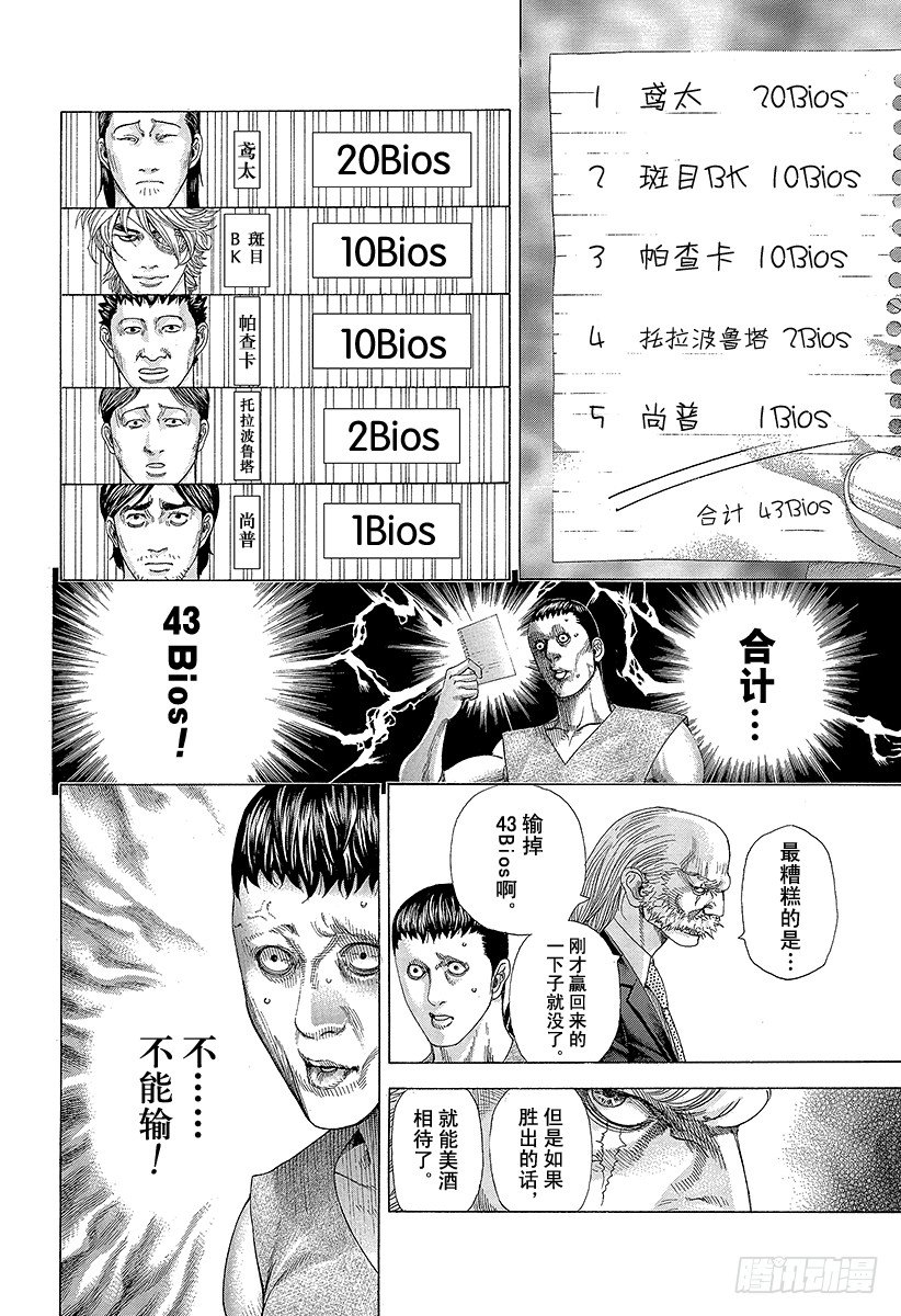 噬谎者英语漫画,第334话 确保过关还是一决胜负4图
