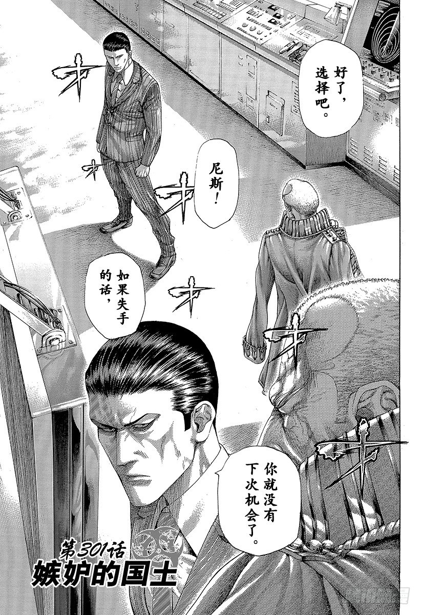 噬谎者免费漫画漫画,第301话 嫉妒的国土1图