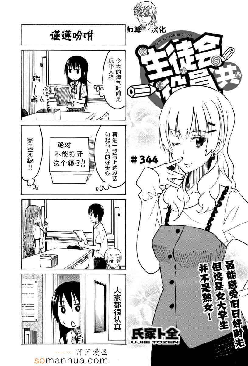 妄想学生会最新漫画,第344话1图