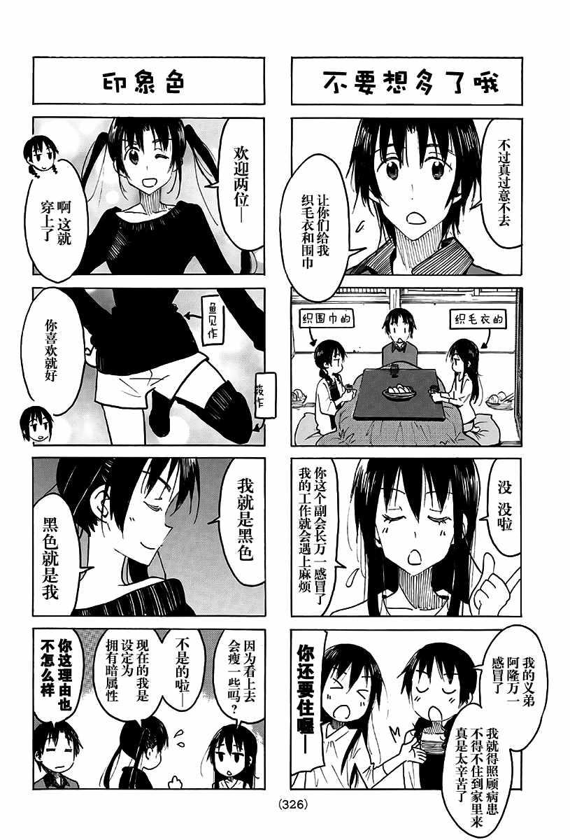 妄想学生会第2季全漫画,第495话2图