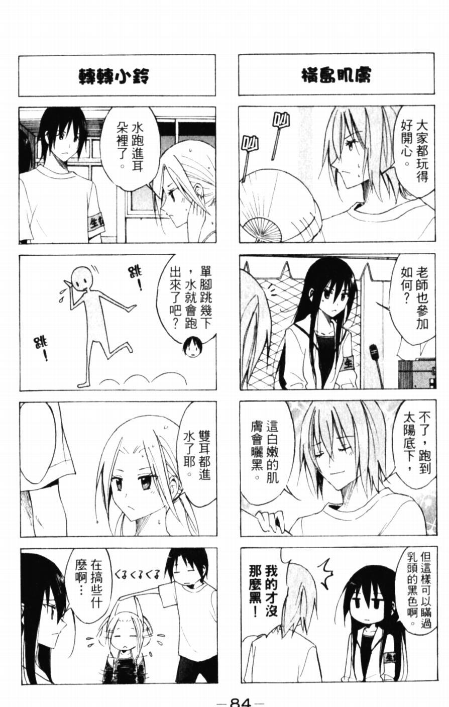 妄想学生会第二季在线观看漫画,第47话 食欲全开2图