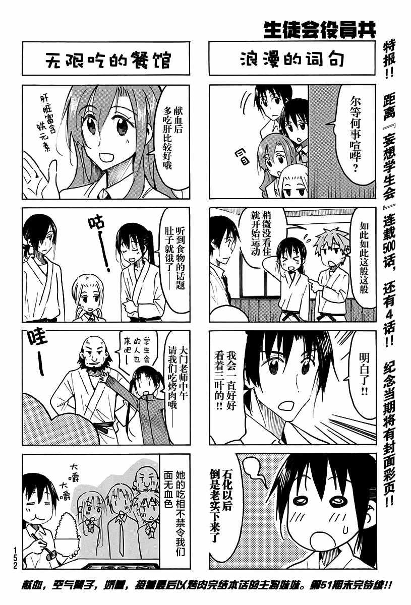 妄想学生会漫画免费漫画,第496话4图
