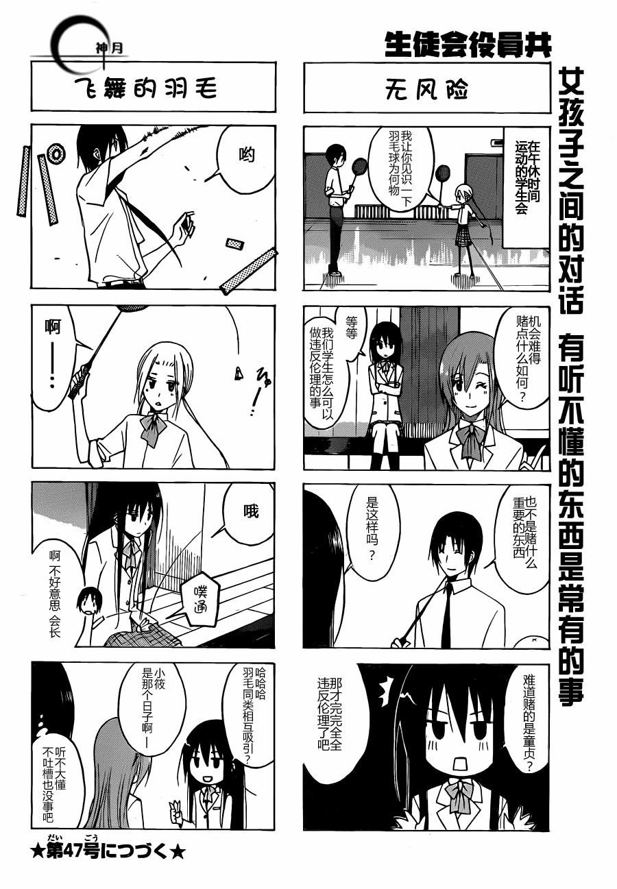 妄想学生会第一季完整版在线观看漫画,第108话4图