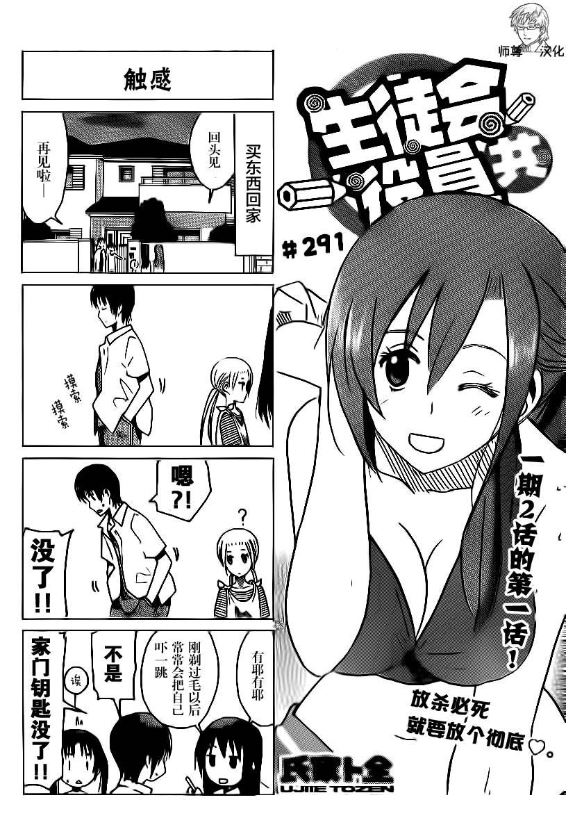 妄想学生会精彩片段漫画,第291话1图