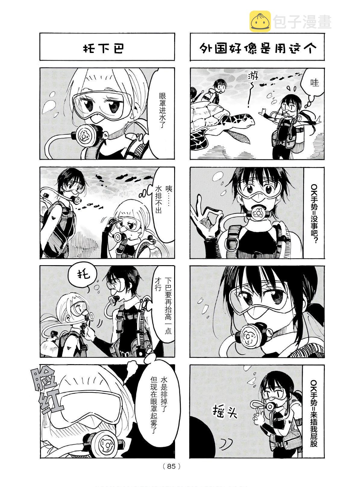 妄想学生会第二季合集漫画,第532话3图