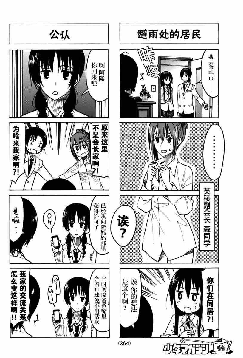 妄想学生会第一季1漫画,第319话2图