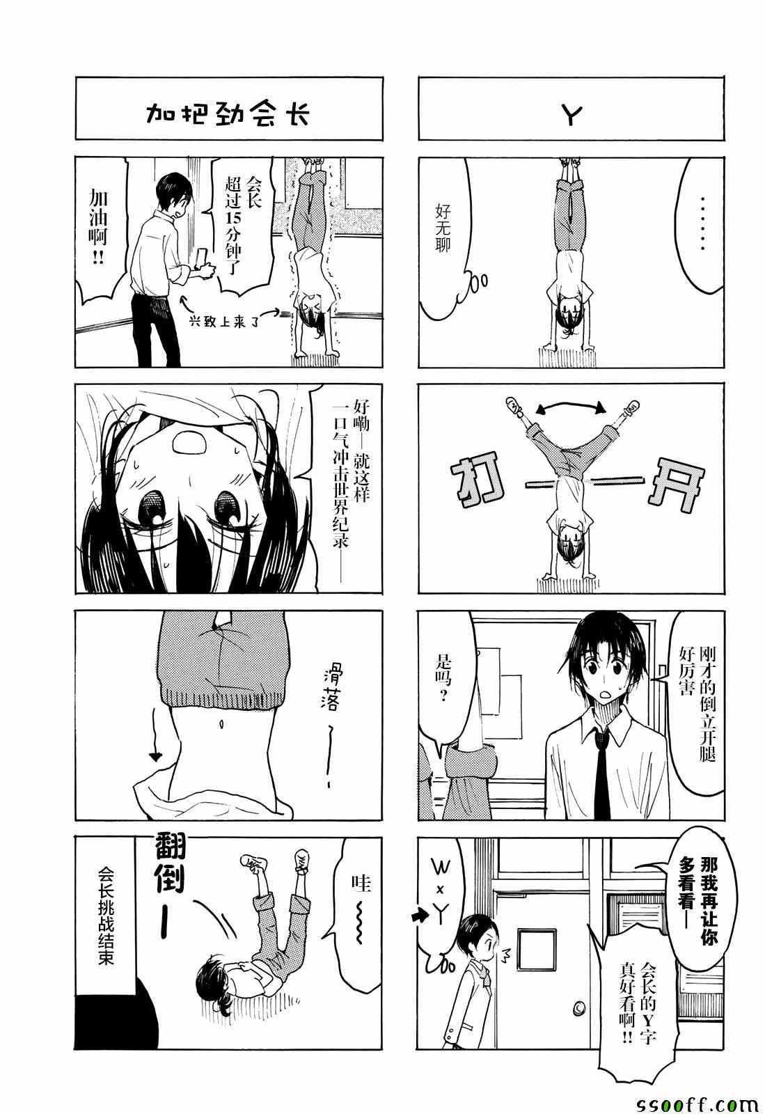 妄想学生会最新漫画,第563话3图