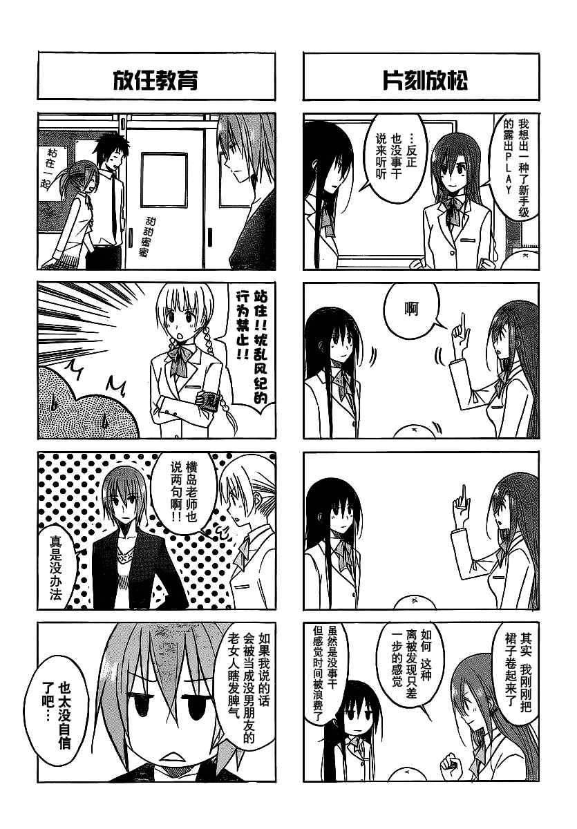 妄想学生会小说结局漫画,第107话3图