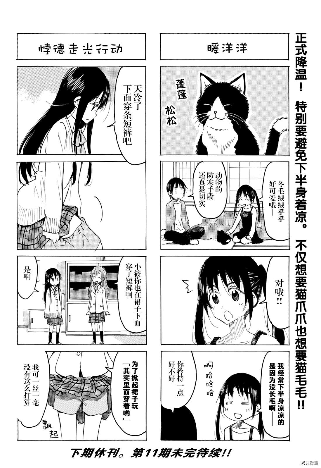妄想学生会tv版在线观看漫画,第602话4图