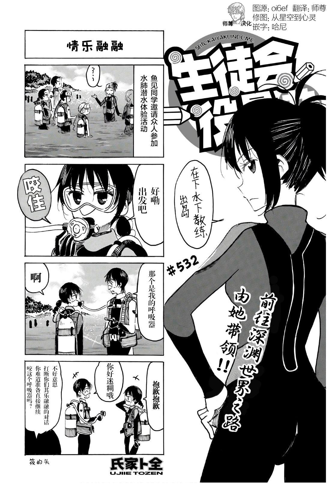 妄想学生会第二季合集漫画,第532话1图
