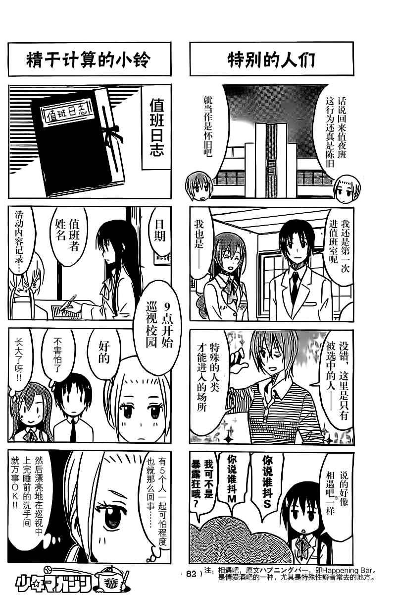 妄想学生会漫画免费漫画,第268话2图