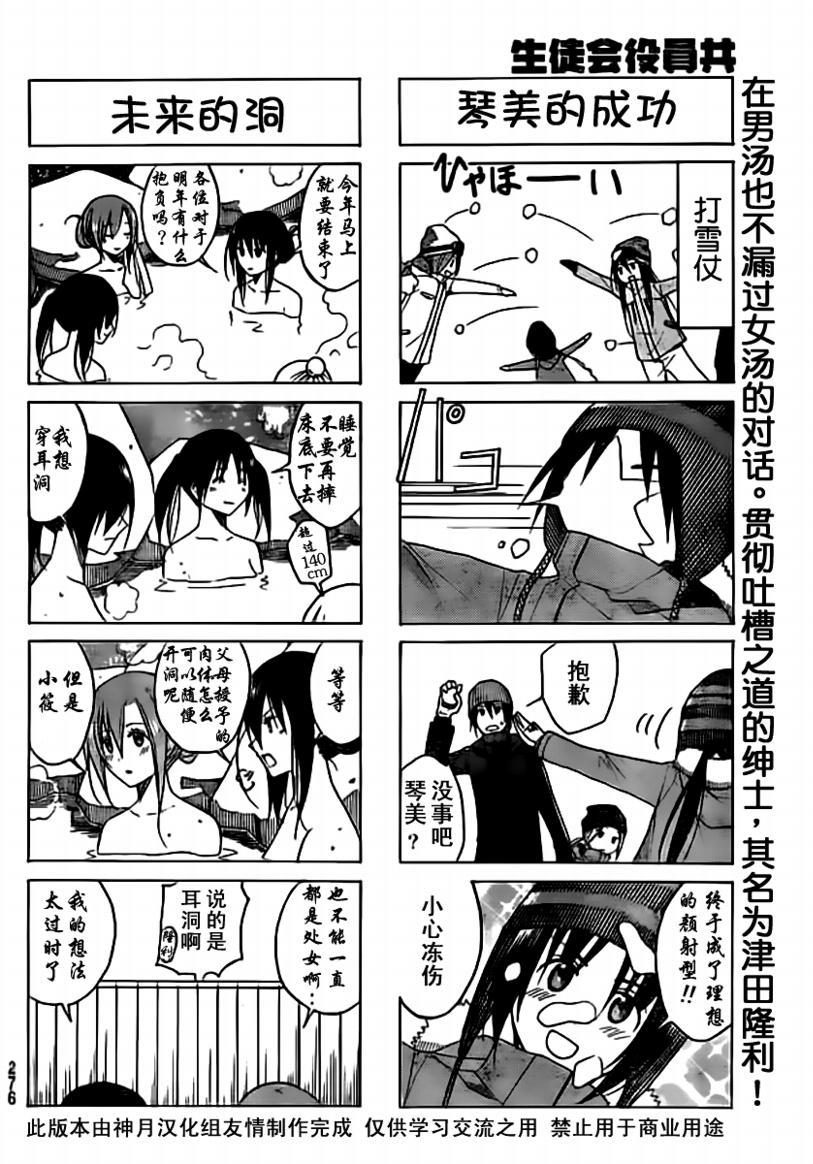 妄想学生会漫画免费漫画,第68话4图