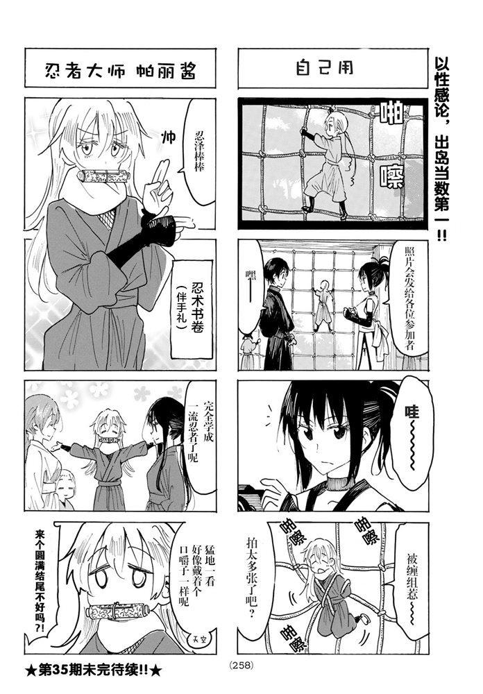 妄想学生会9漫画,第577话4图