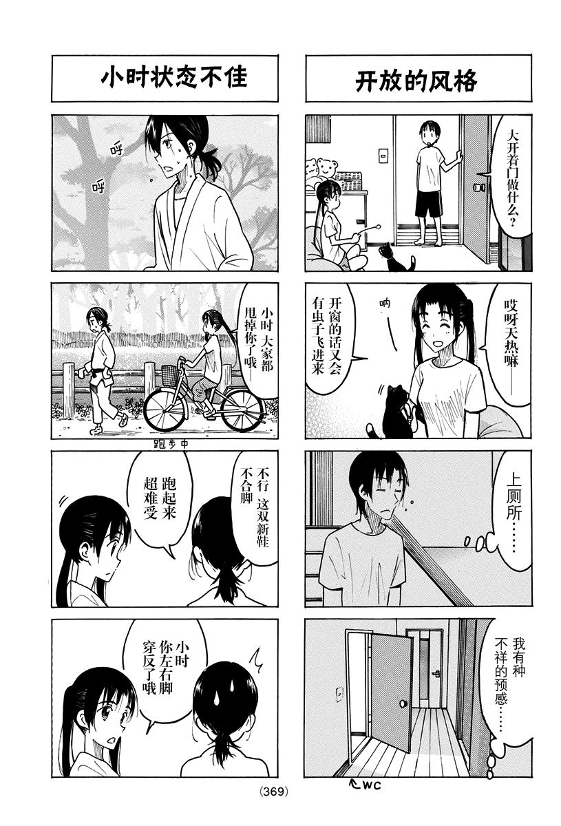 妄想学生会百度云漫画,第429话3图