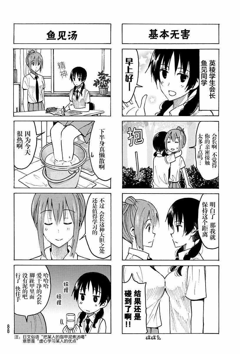 妄想学生会精彩片段漫画,第381话2图