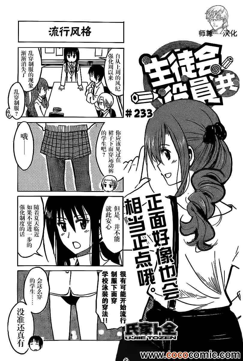 妄想学生会第二季在线观看漫画,第233话 正面好像也会相当正点哦。1图