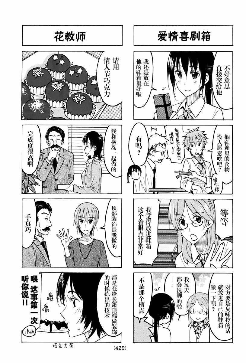 妄想学生会第一季1漫画,第410话3图