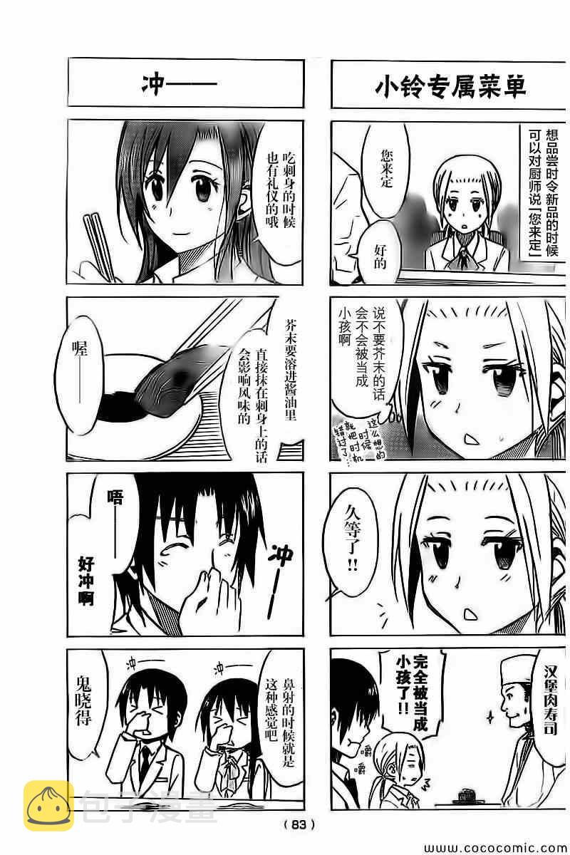 妄想学生会合集漫画,第253话3图