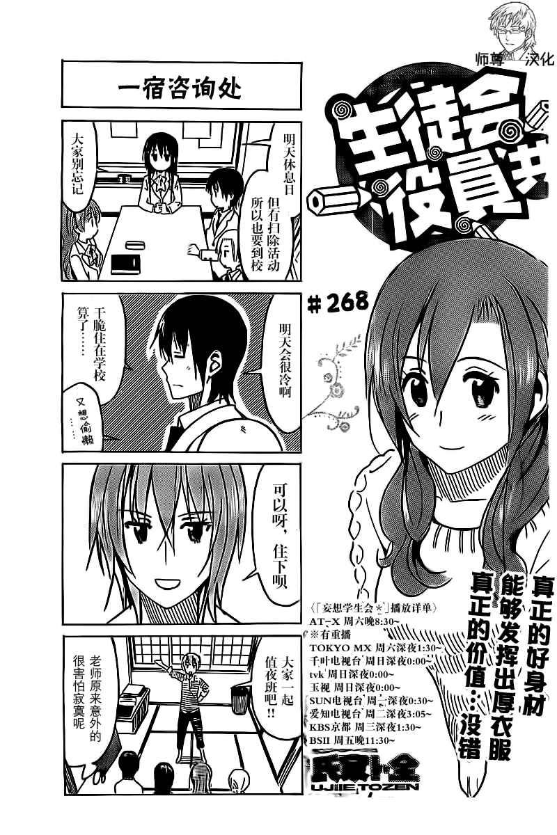 妄想学生会漫画免费漫画,第268话1图
