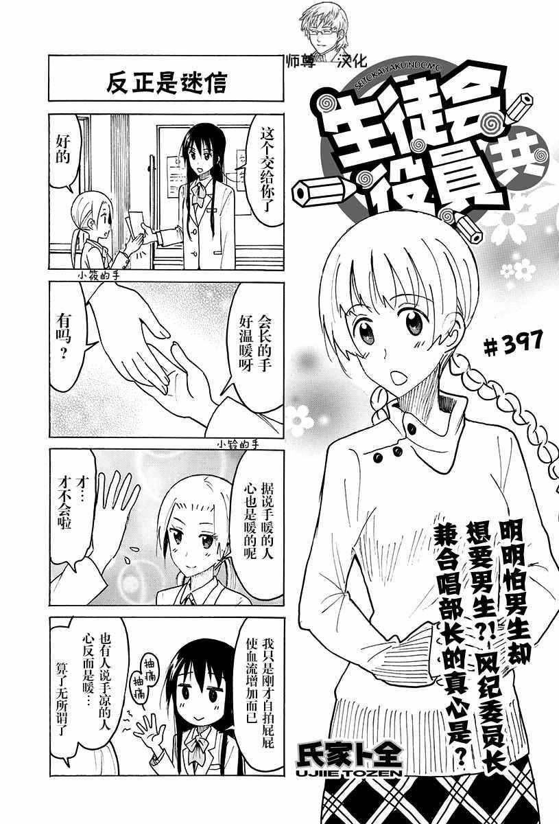 妄想学生会第二季在线观看漫画,第397话1图