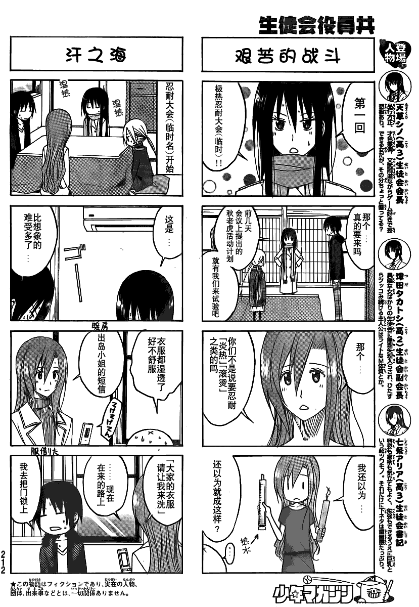 妄想学生会第1季樱花动漫剧场在线看漫画,第101话3图